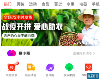 拼多多 一場(chǎng)說走就走、不糾結(jié)的助農(nóng)戰(zhàn)“疫”之旅